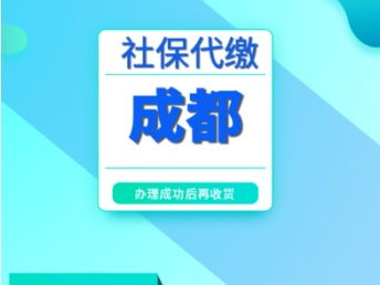 成都落戶與購(gòu)房全攻略 積分入戶、技能入戶、本科平遷及社保補(bǔ)繳詳解